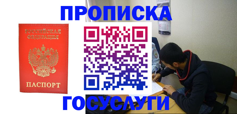 прописка для школы в Сосновке