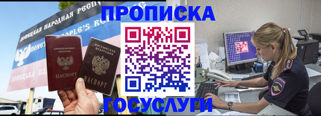 прописка паспорт в Сосновке