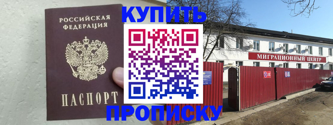 прописка регистрация в Сосновке