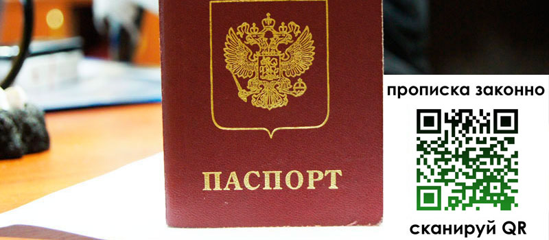 регистрация в Сосновке прописка в Сосновке